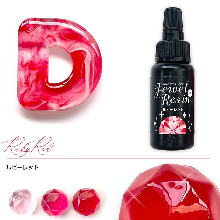 楽天市場】濃縮カラーレジン Jewel Resin カラーレジン 10g ルビー