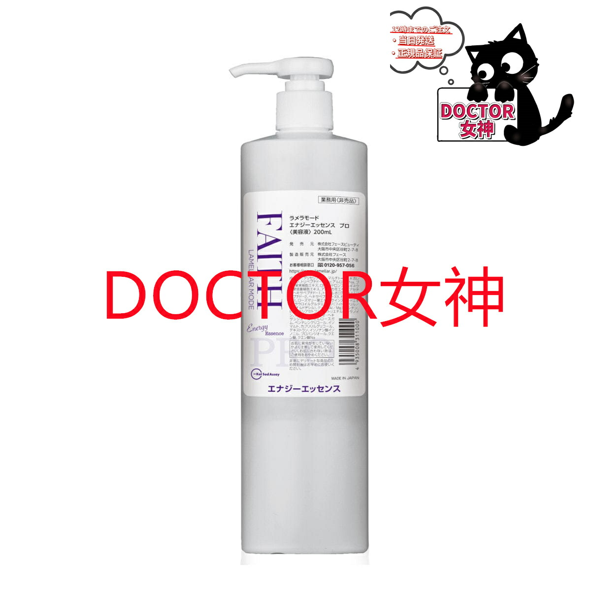 楽天市場】フェース 新ラメラモード エナジーエッセンス プロ 200ml
