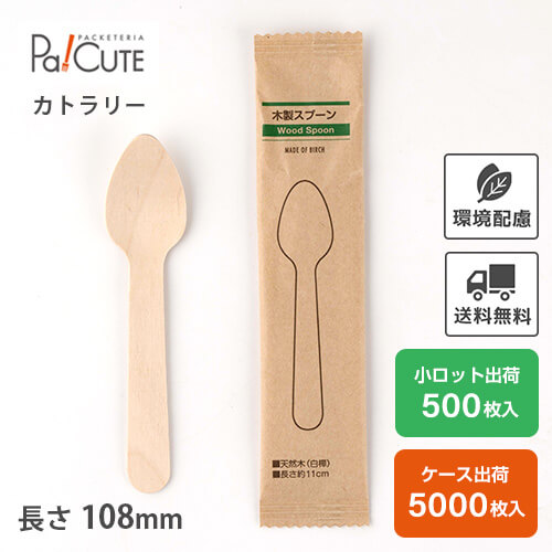 楽天市場】【木製スプーン110紙完封袋(茶色）】環境配慮 地球に