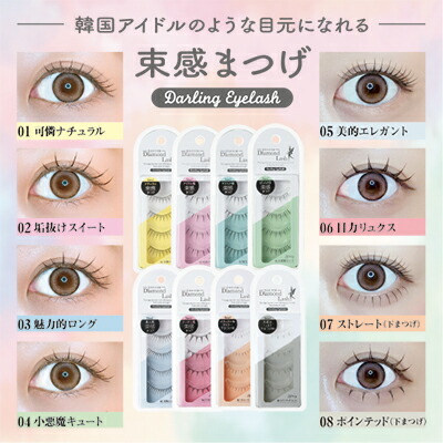 楽天市場】ダイヤモンドラッシュ 公式 Darling EyeLash ダーリンアイ