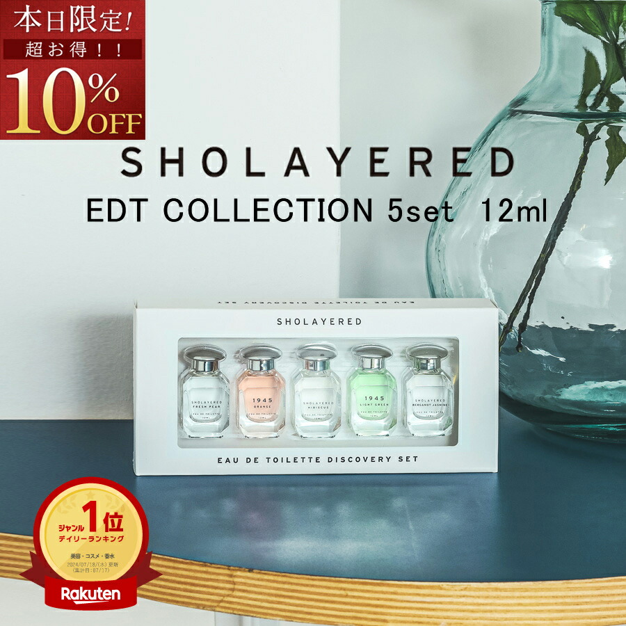 楽天市場】＼10％OFF お買い物マラソン／ EDT COLLECTION 5点セット