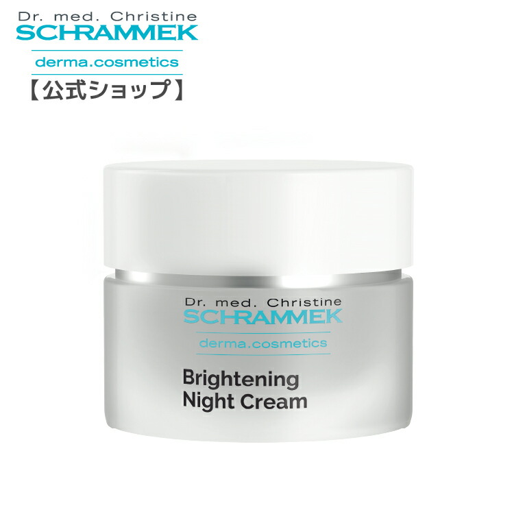 楽天市場】【公式】シュラメック ブライトニングナイトクリーム 50ml