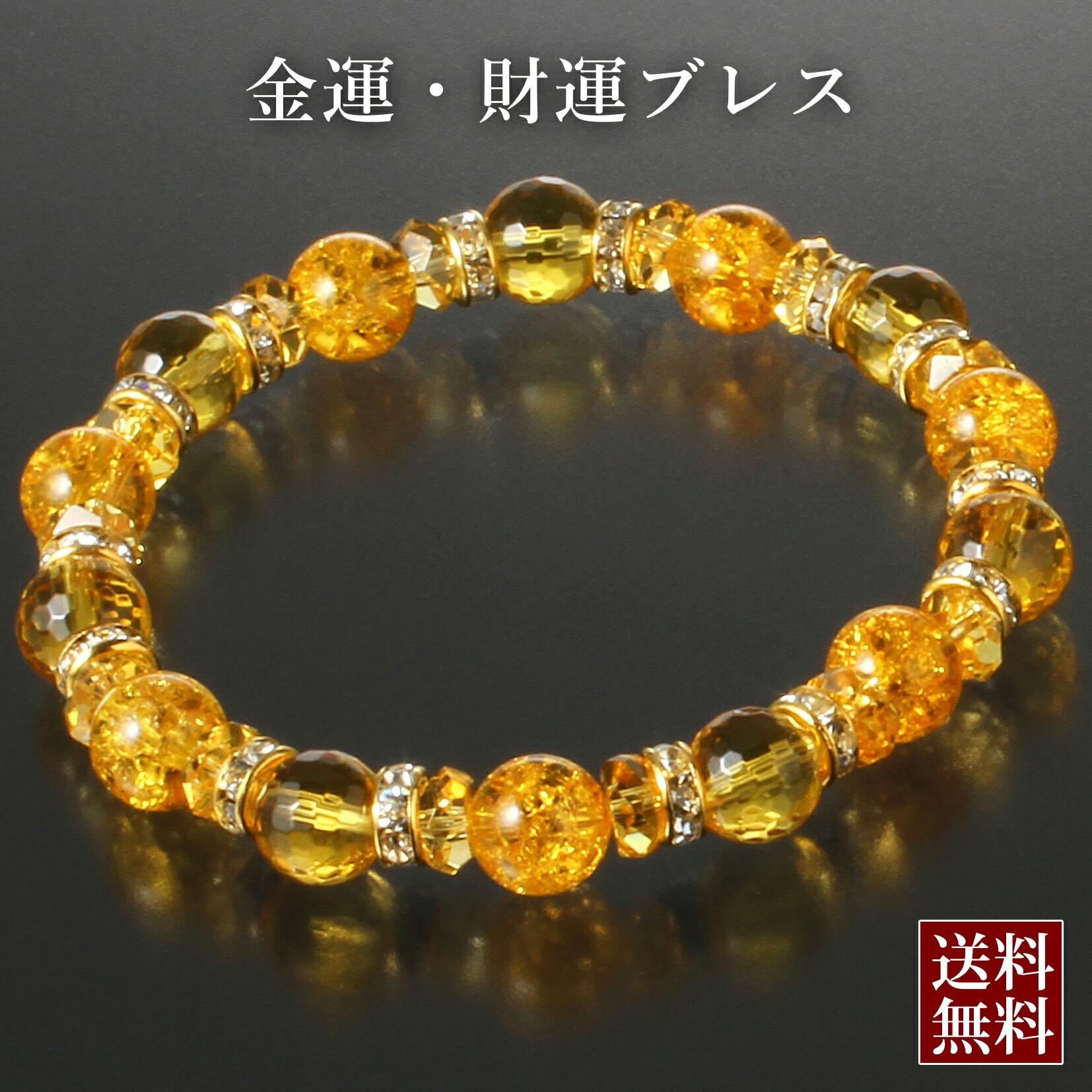 楽天市場】金運・財運ブレス 黄水晶 爆裂黄水晶 パワーストーン