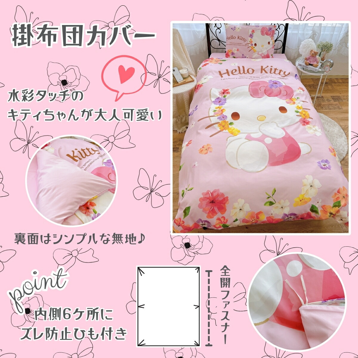 楽天市場】ハローキティ 布団カバー 3点セット シングル キティちゃん