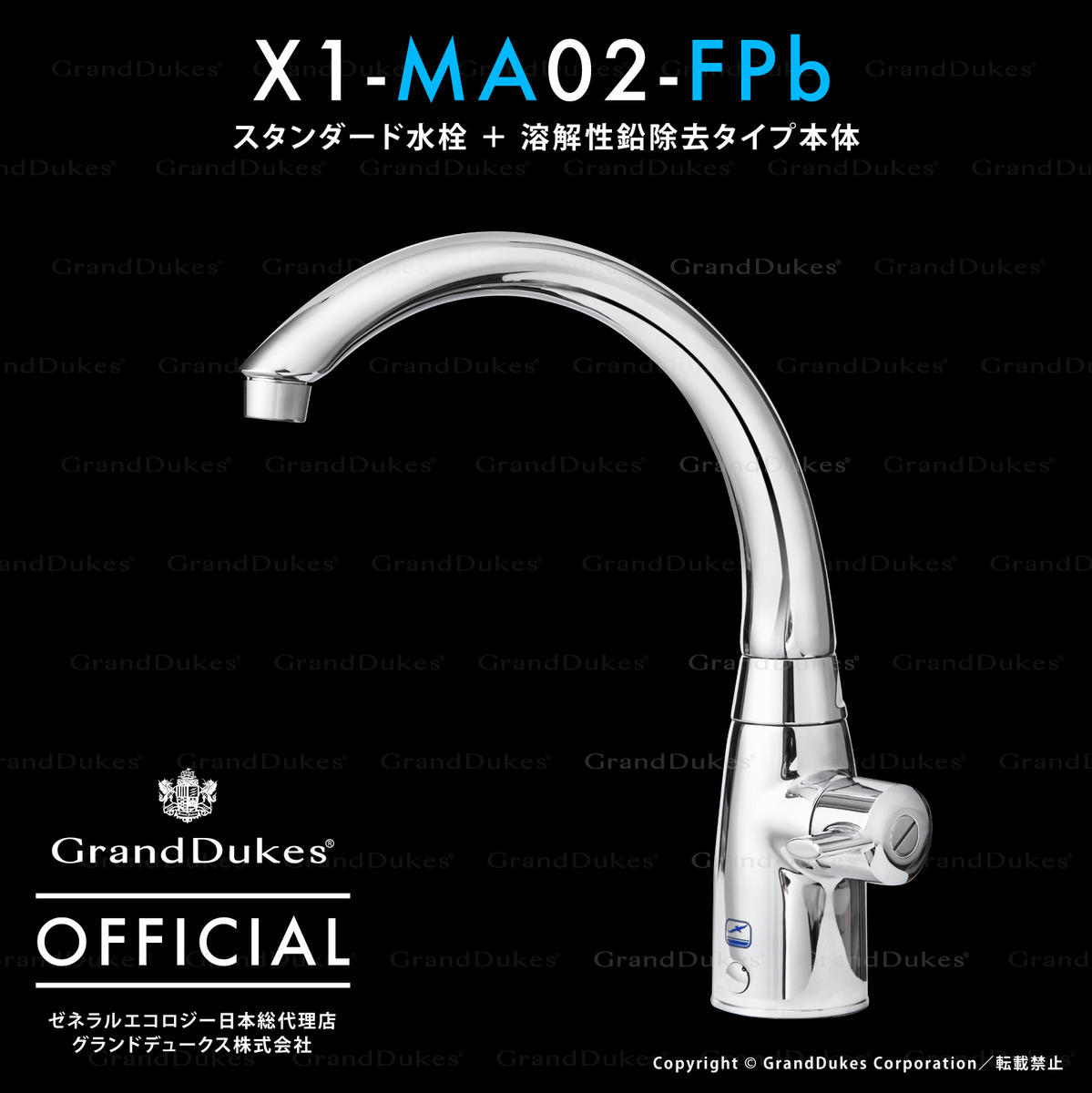 楽天市場】【シーガルフォー公式】 X1-MA02-FPb 水栓+浄水システム本体