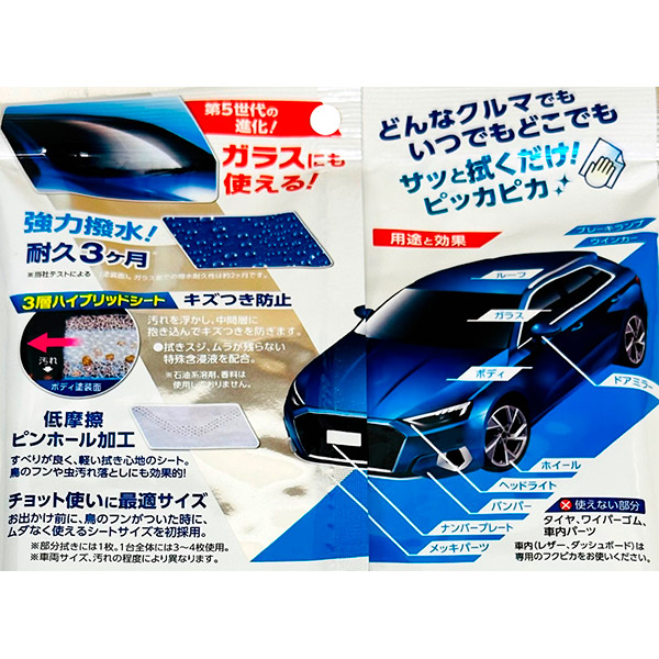 楽天市場】ソフト99 フクピカGen5 24枚入り W-462 プロコーティング車