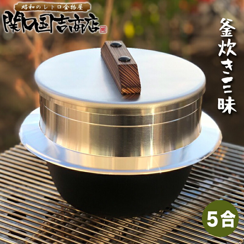 楽天市場】ご飯鍋 ご飯釜 羽釜 釜炊き三昧 極 5合炊き (即納