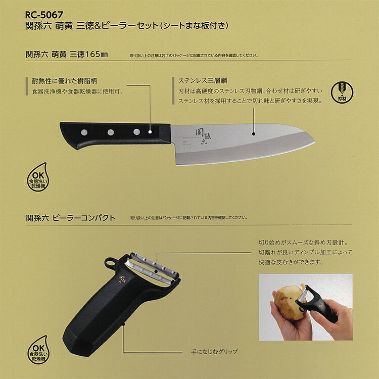 楽天市場】貝印 関孫六 萌黄 三徳165mm＆ピーラーセット (シートまな板