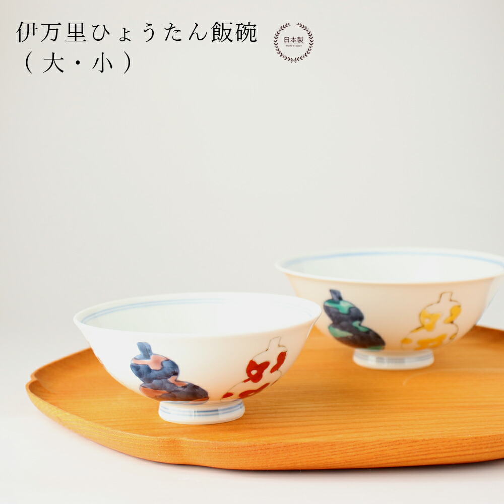 楽天市場】伊万里ひょうたん飯碗 ( 大・小 )【 徳七窯 徳永製陶所 茶碗