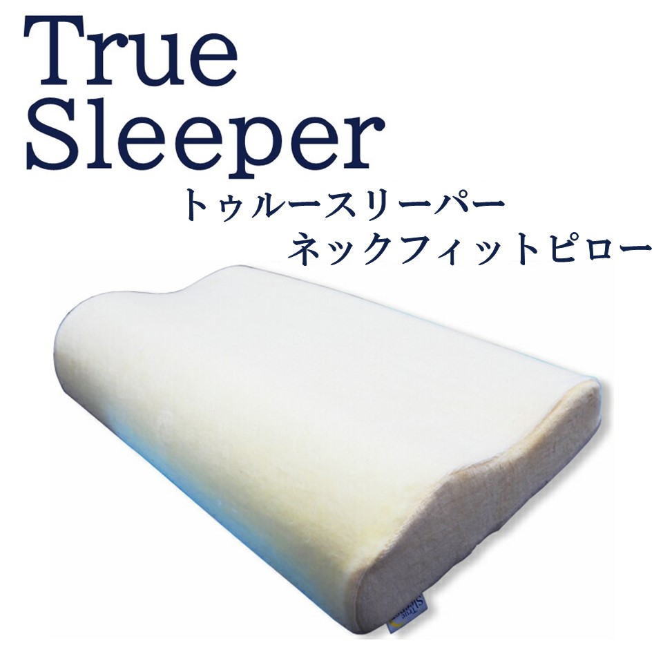 トゥルースリーパー ネックフィットピロー」の人気商品一覧 | 安い商品