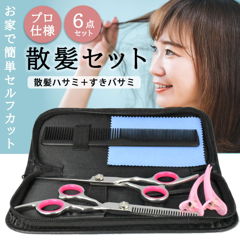 楽天市場】散髪 ヘアカット はさみ セット 子供 大人 キッズ 赤ちゃん