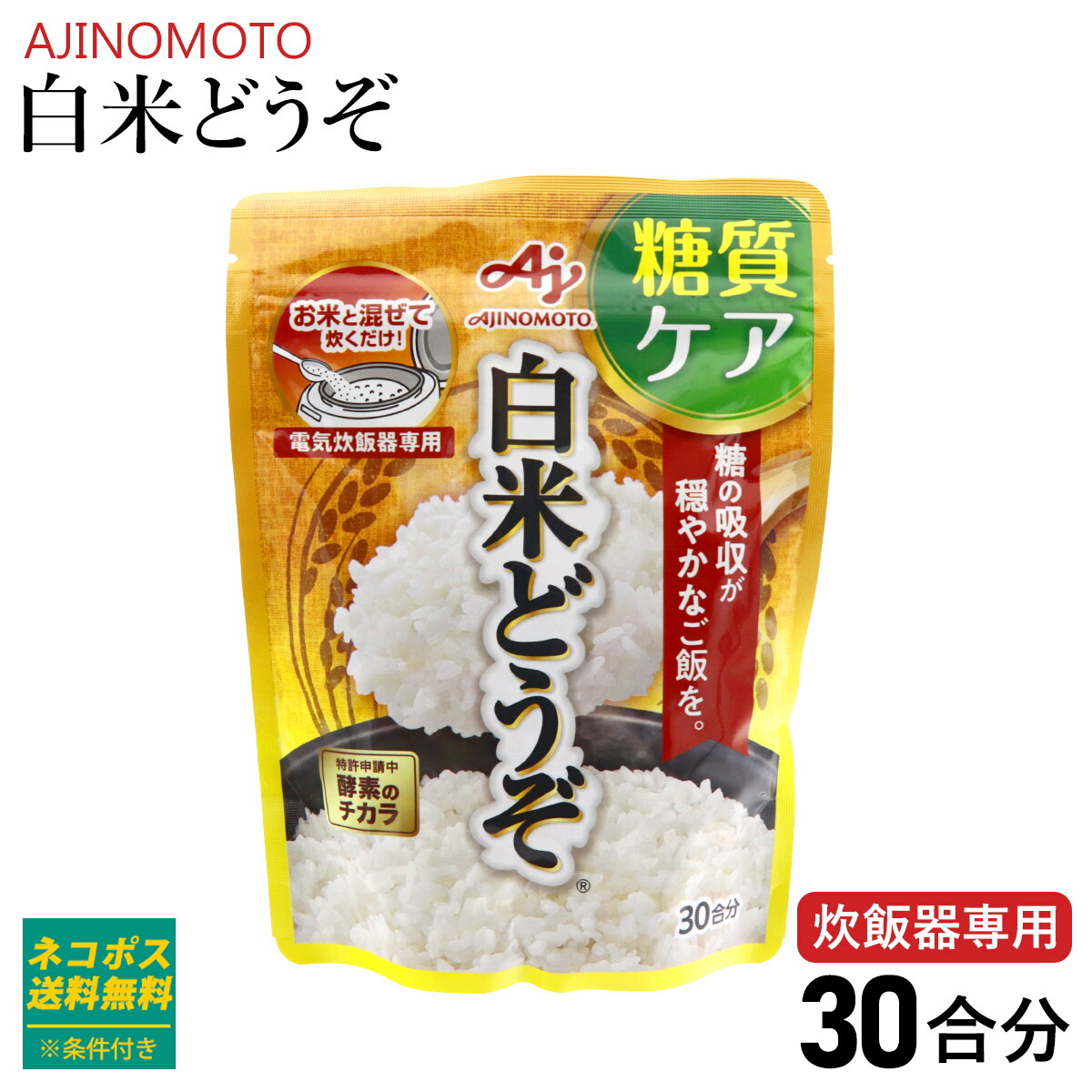 楽天市場】味の素 白米どうぞ 30合分袋 白米 食物繊維 小麦粉