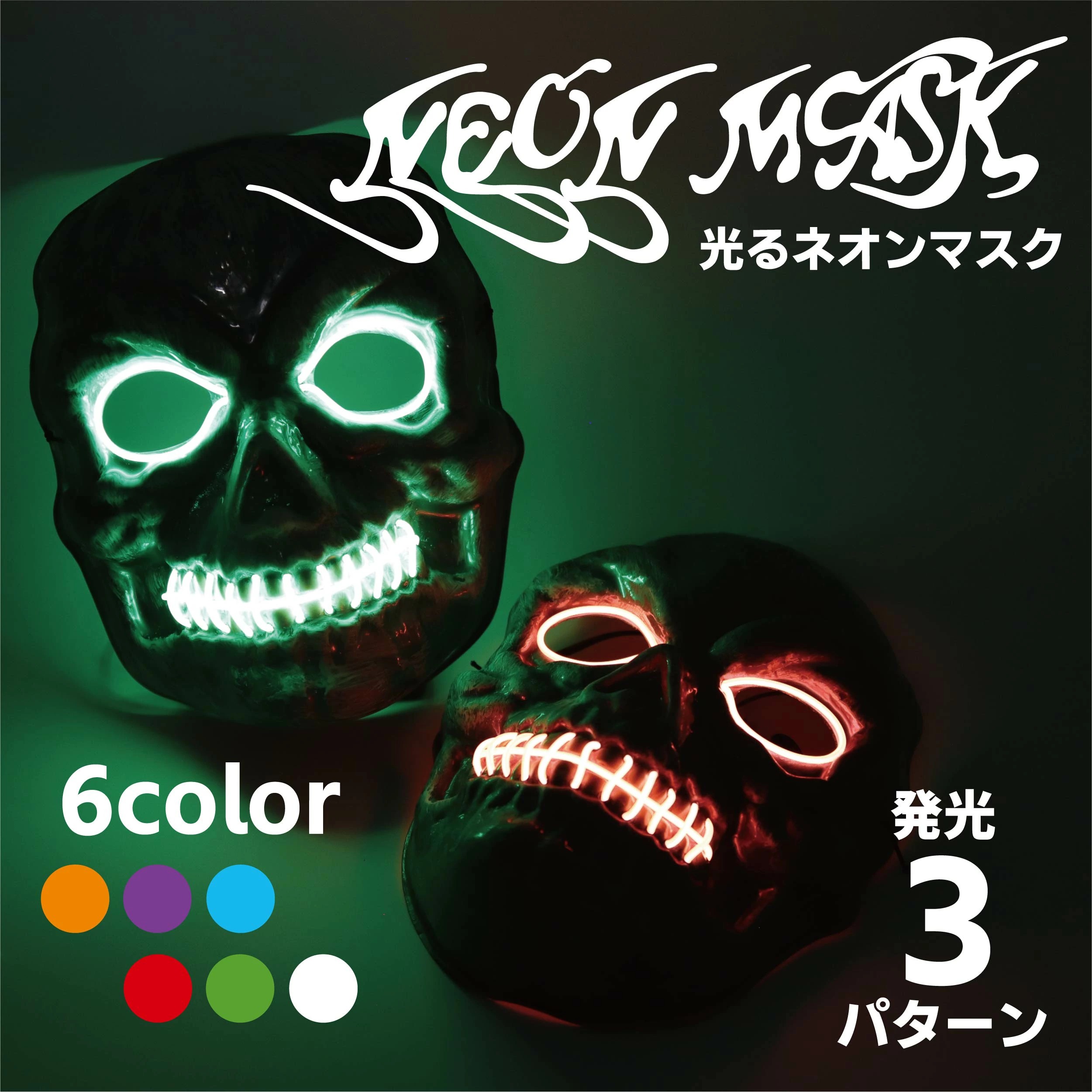 楽天市場】【動画あり】 マスク 仮面 ハロウィン コスプレ 衣装 光る