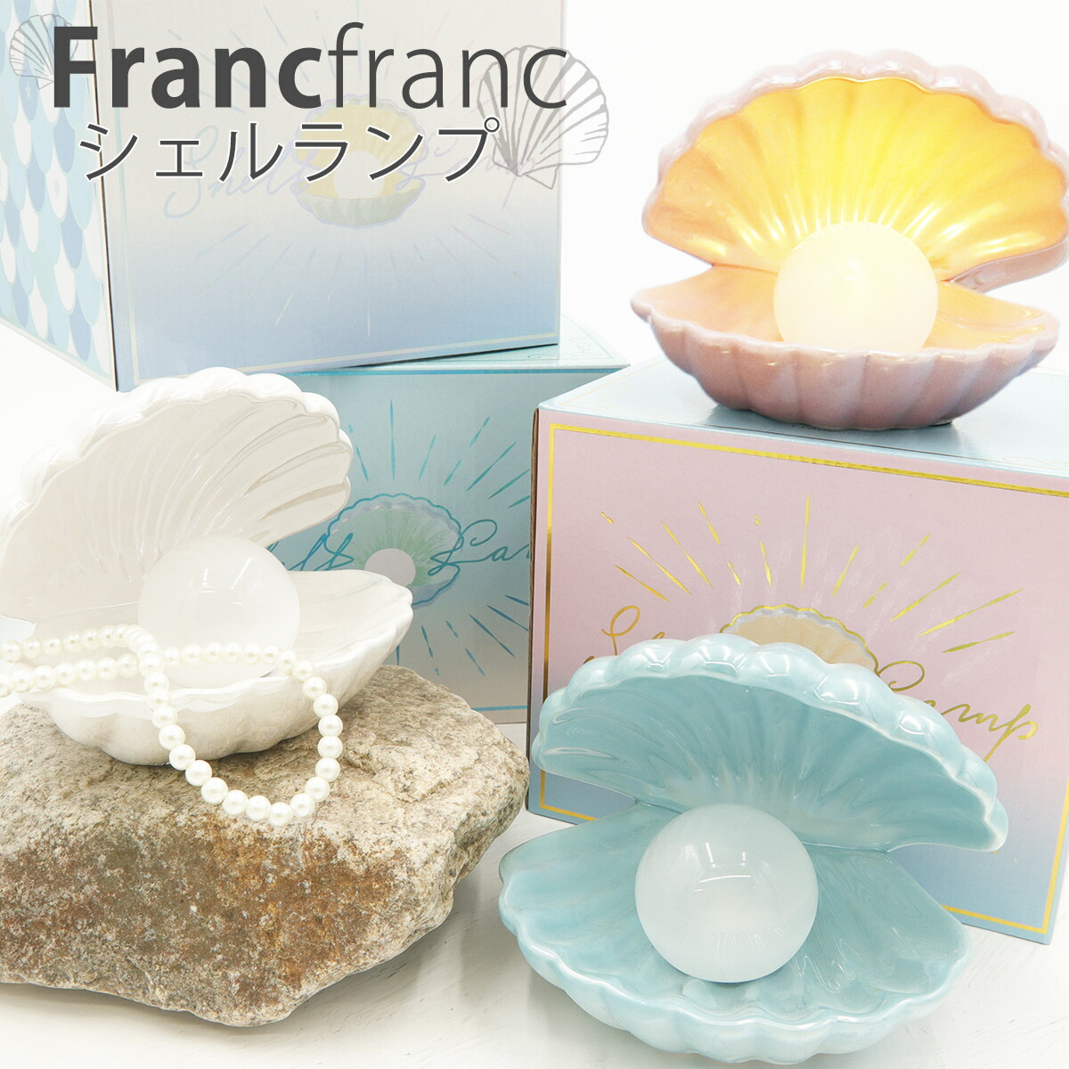 楽天市場】Francfranc (フランフラン) シェル ランプ テーブルランプ