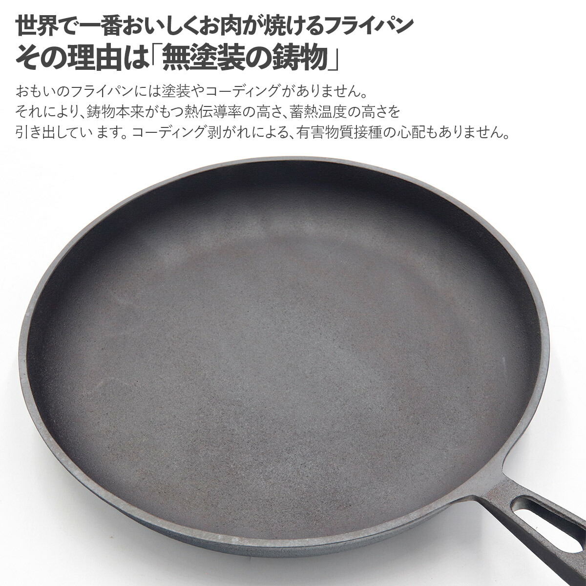 楽天市場】おもいのフライパン26cm 重い鋳物 重いフライパン omoino 鉄