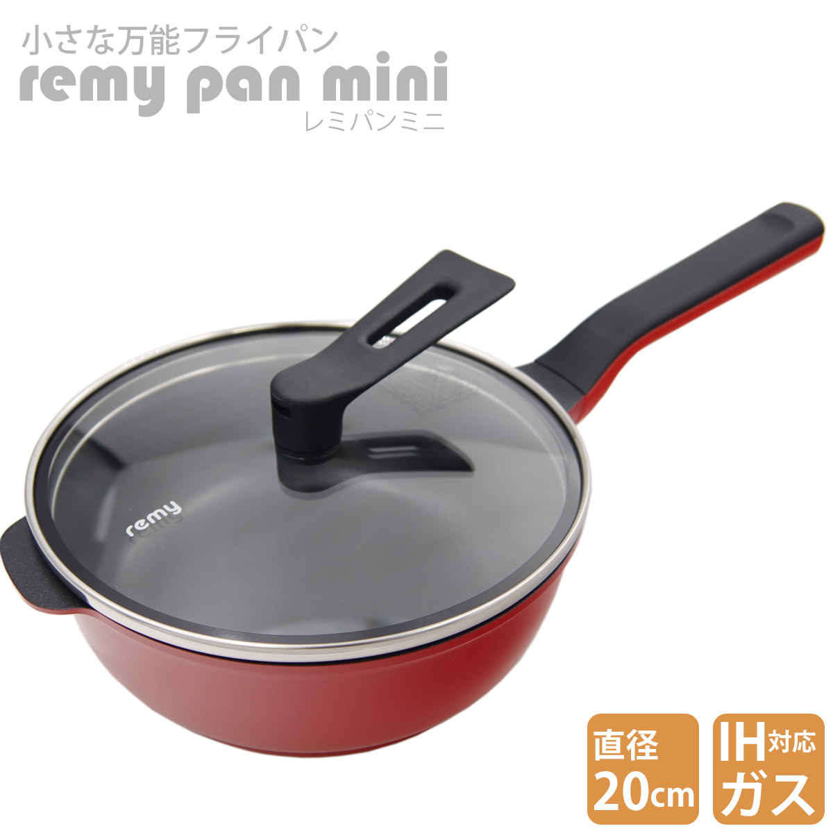 楽天市場】レミパン ミニ 20cm RHF-402 レッド フライパン 調理器具