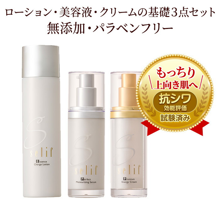 楽天市場】selif 素肌力アップ実感ケア 基礎セット | 洗顔ソープ付