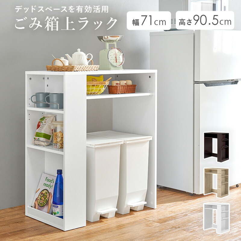 楽天市場】ゴミ箱の上と横に収納スペース ゴミ箱上収納棚 キッチン収納