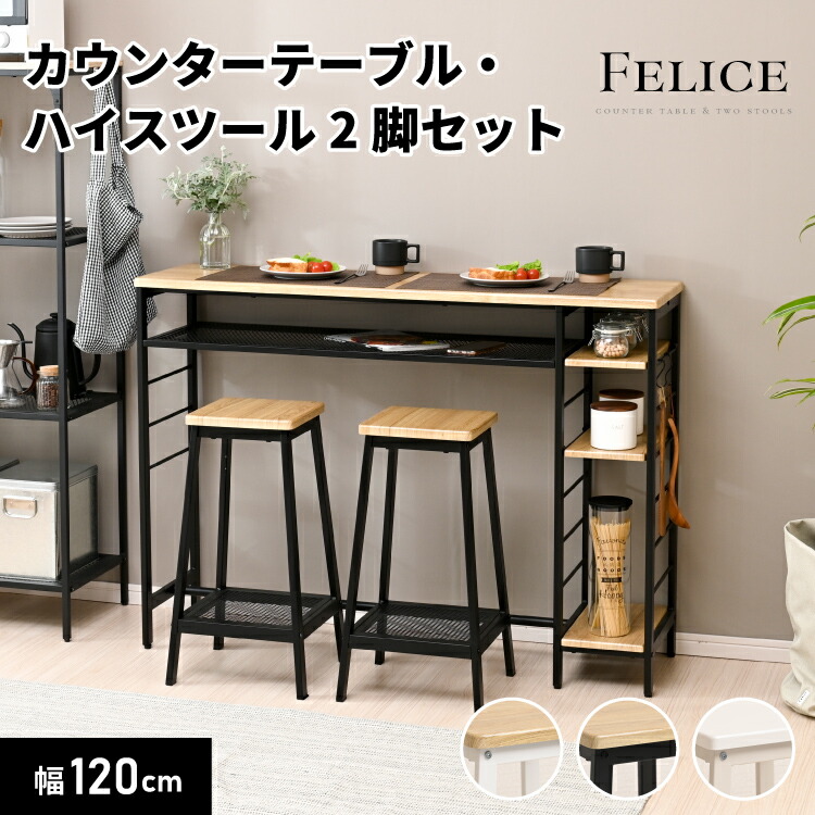楽天市場】カフェ風 カウンターテーブルセット スツール 2脚セット 棚
