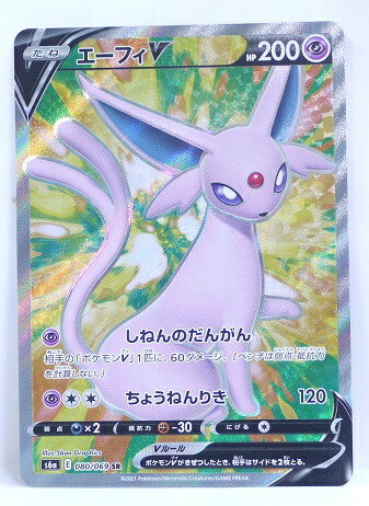 楽天市場】ポケモンカード エーフィV【SR】【080/069】【s6a】 強化