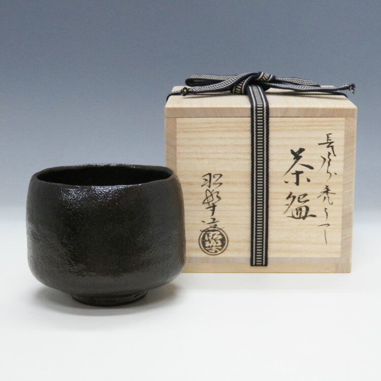 楽天市場】茶道具 楽茶碗（らくちゃわん） 黒楽茶碗 銘「禿（かむろ
