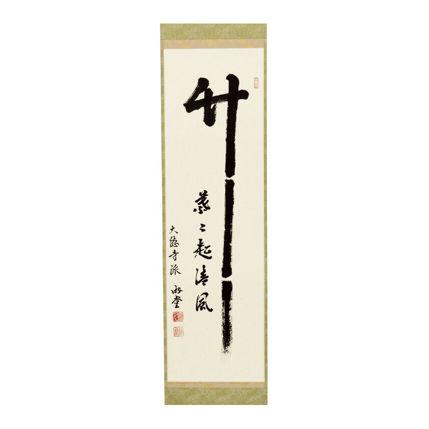 楽天市場】葉々起清風の通販