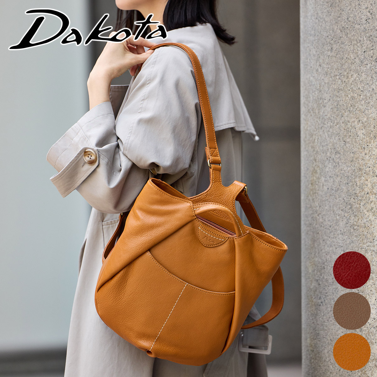 楽天市場】【ダコタ 3年保証＋ケアセット付】 Dakota ダコタ バッグ