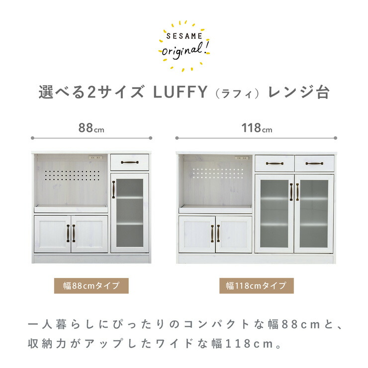 楽天市場】【新色発売】 食器棚 ロータイプ 幅88cm 幅118cm レンジ台