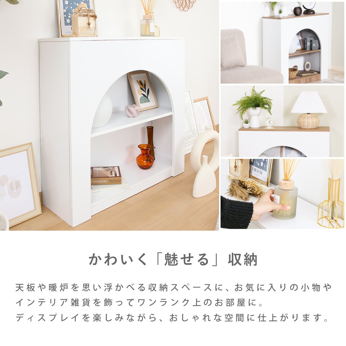楽天市場】マントルピース シェルフ 収納 アーチ型 幅80cm 韓国