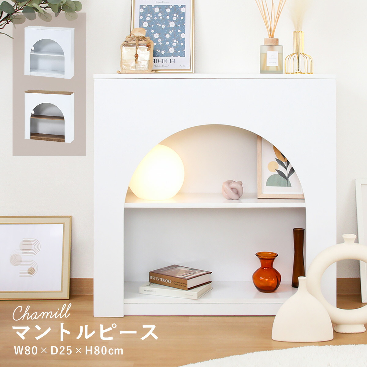 楽天市場】マントルピース シェルフ 収納 アーチ型 幅80cm 韓国