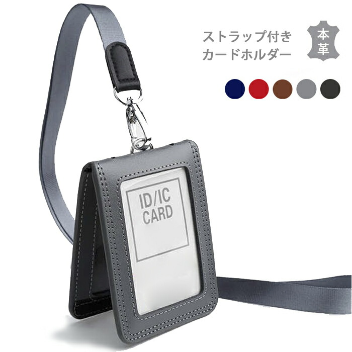楽天市場】社員証 IDカードホルダー 縦型 クレジットカードケース