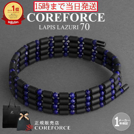 楽天市場】【楽天1位】コアフォースループ ラピスラズリ 70cmスポーツ