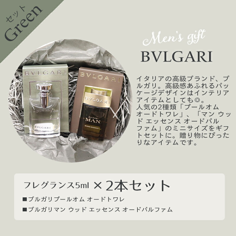楽天市場】ブルガリ ギフト 男性 誕生日 香水 5ml2種のギフトセット