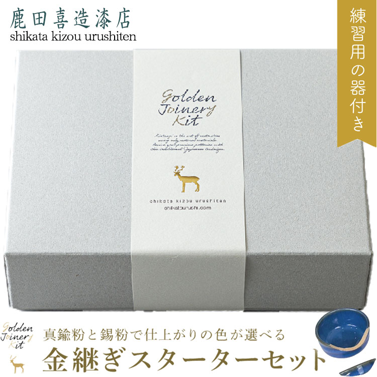 楽天市場】【レビューでプレゼント】金継ぎスターターセット(きんつぎ