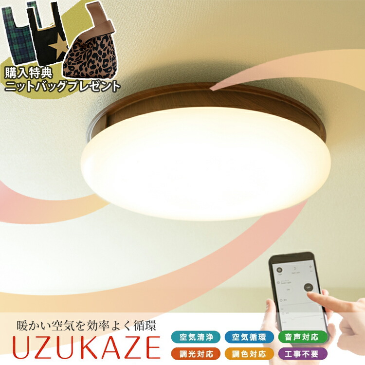 楽天市場】UZUKAZE2 照明 スワン電器 FCE-555BR UZUKAZE ウズカゼ