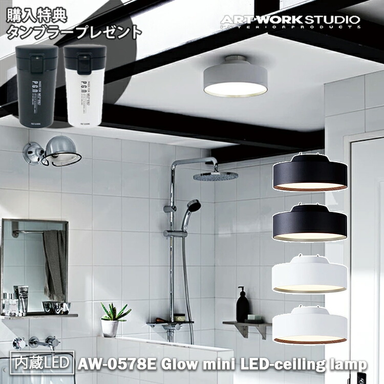楽天市場】＼当店限定！特典付き／ART WORK STUDIO AW-0578E Glow mini