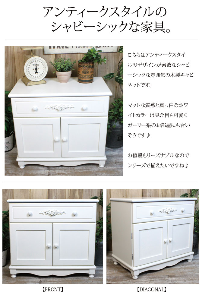 楽天市場】【送料無料 完成品】シャビーシック 木製 キャビネット