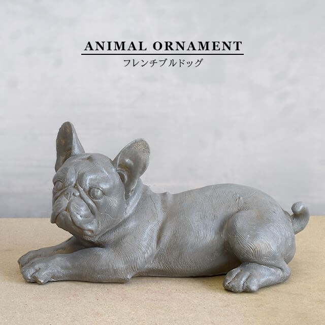 楽天市場】オブジェ オーナメント【フレンチブルドッグ】犬 イヌ 動物