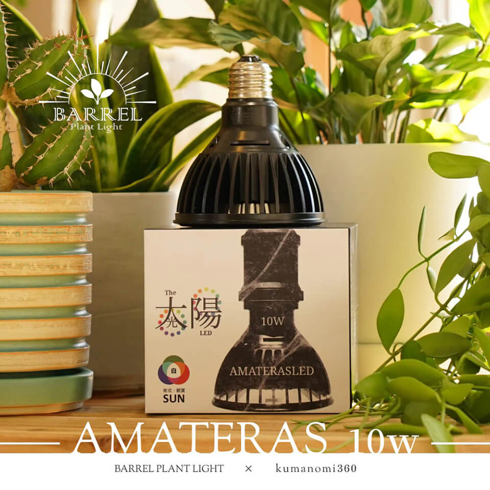 楽天市場】アマテラス 【LED 10W】 植物育成ライト BARREL 水槽用照明