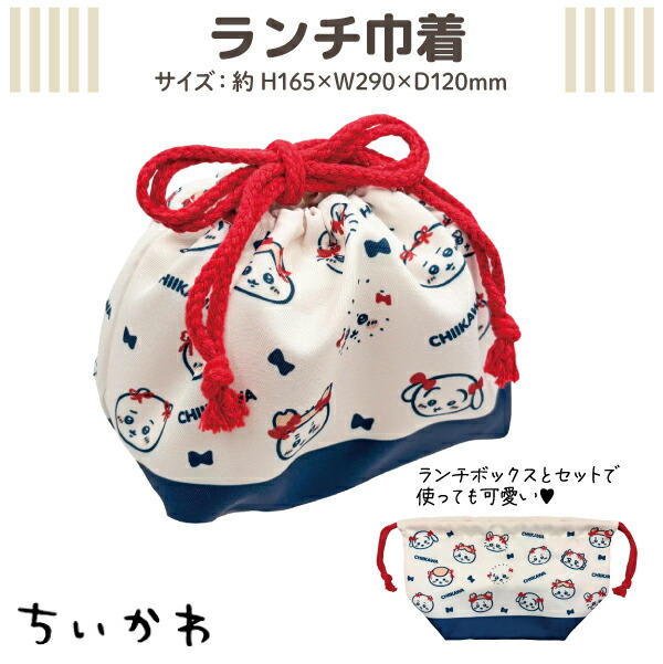 楽天市場】ちいかわ ランチ巾着 リボン柄 1個 お箸 ランチ お昼 うさぎ
