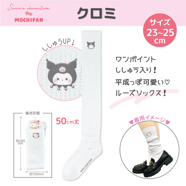 楽天市場】サンリオキャラクターズ×もちぱん ルーズソックス 50cm丈
