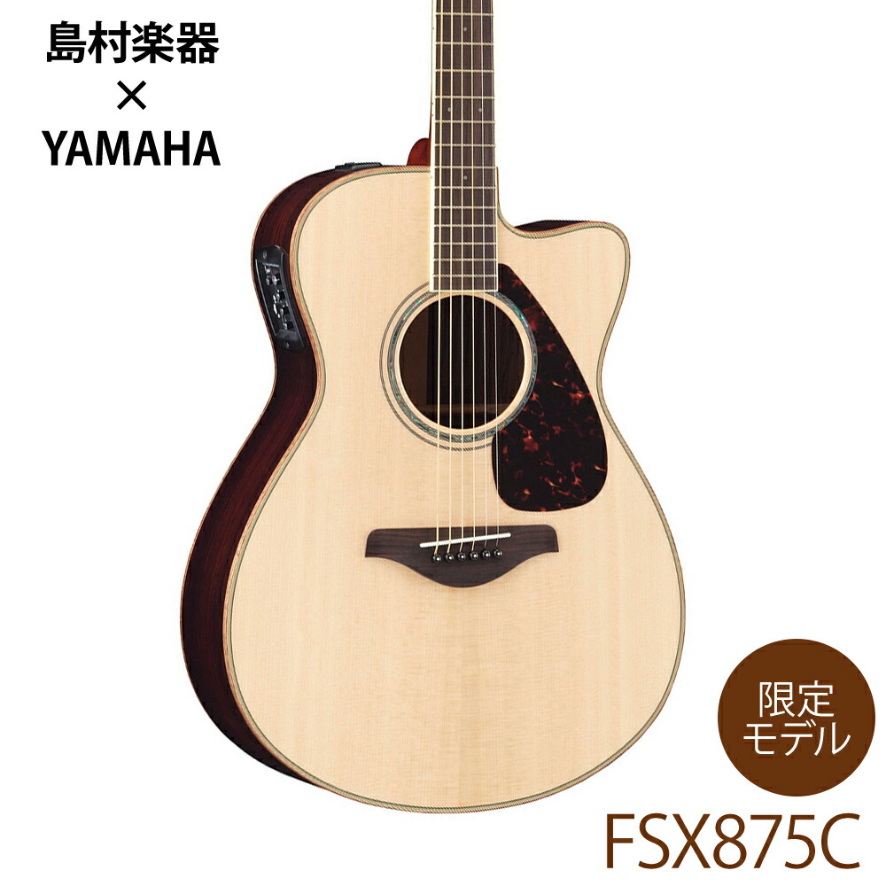YAMAHA FSX875C」の人気商品一覧 | 安い商品を通販サイトから探す