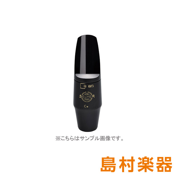 楽天市場】H.Selmer S80C☆ テナーサックス用マウスピース セルマー