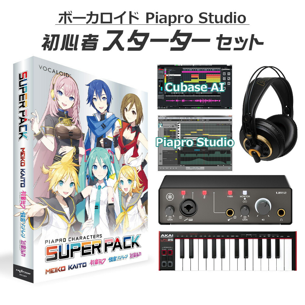 楽天市場】CRYPTON PIAPRO CHARACTERS SUPER PACK ボカロ初心者