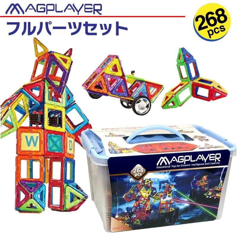 楽天市場】【楽天1位】マグプレイヤー Magplayer 268ピース フル