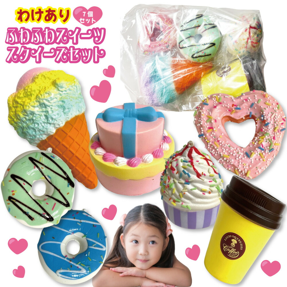 楽天市場】【訳あり】スクイーズ ふわふわ スイーツ 7個セット ケーキ