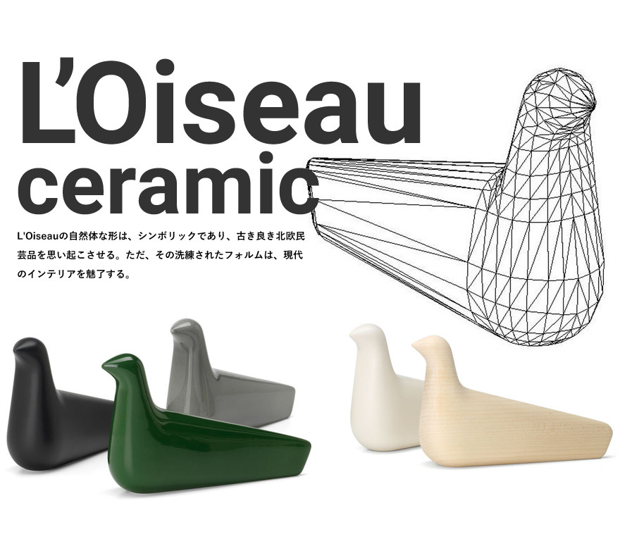 楽天市場】Vitra ヴィトラ L'Oiseau ceramic ロワゾー セラミック
