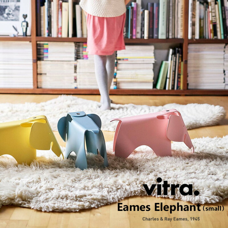 楽天市場】Vitra Eames Elephant small イームズエレファント スモール