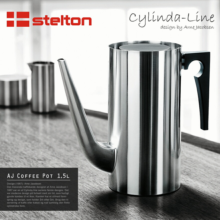楽天市場】Stelton ステルトン Cylinda-Line シリンダライン AJ