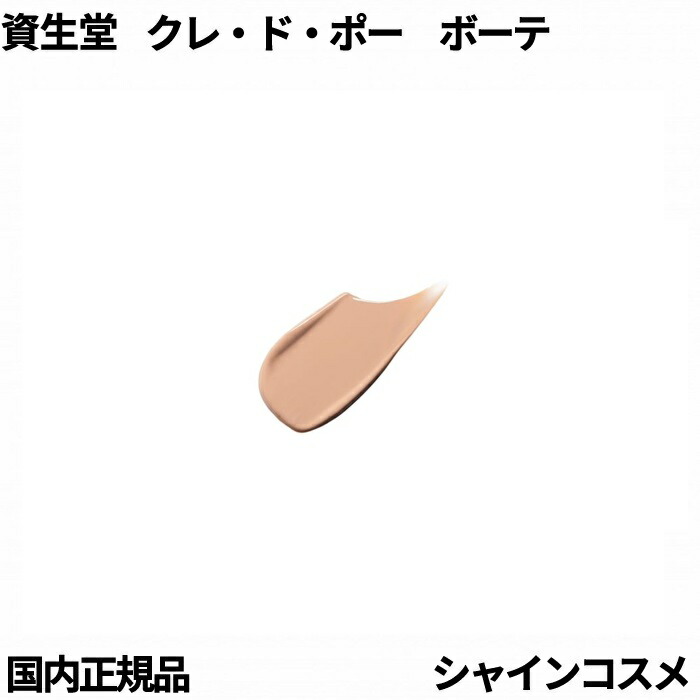 楽天市場】資生堂 クレ・ド・ポー ボーテ CPB コレクチュールエクラ